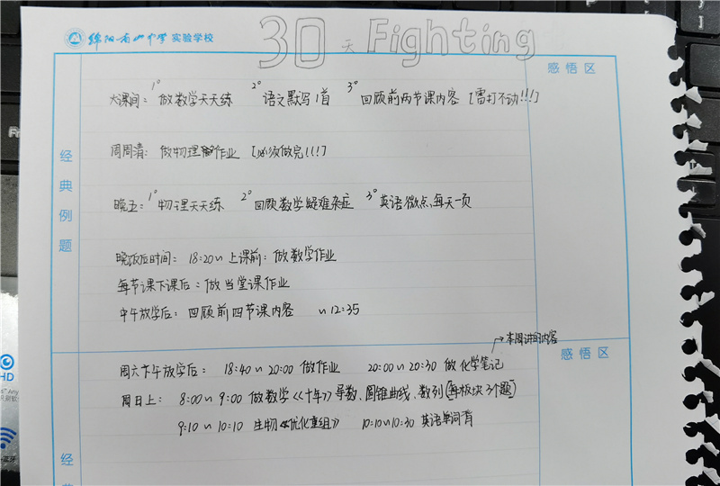 復(fù)習(xí)計劃.jpg