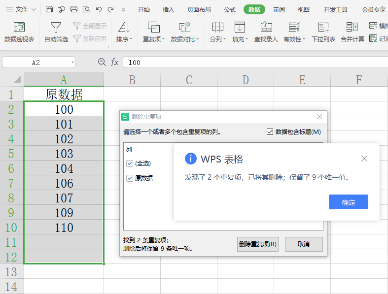 刪除重復項.png