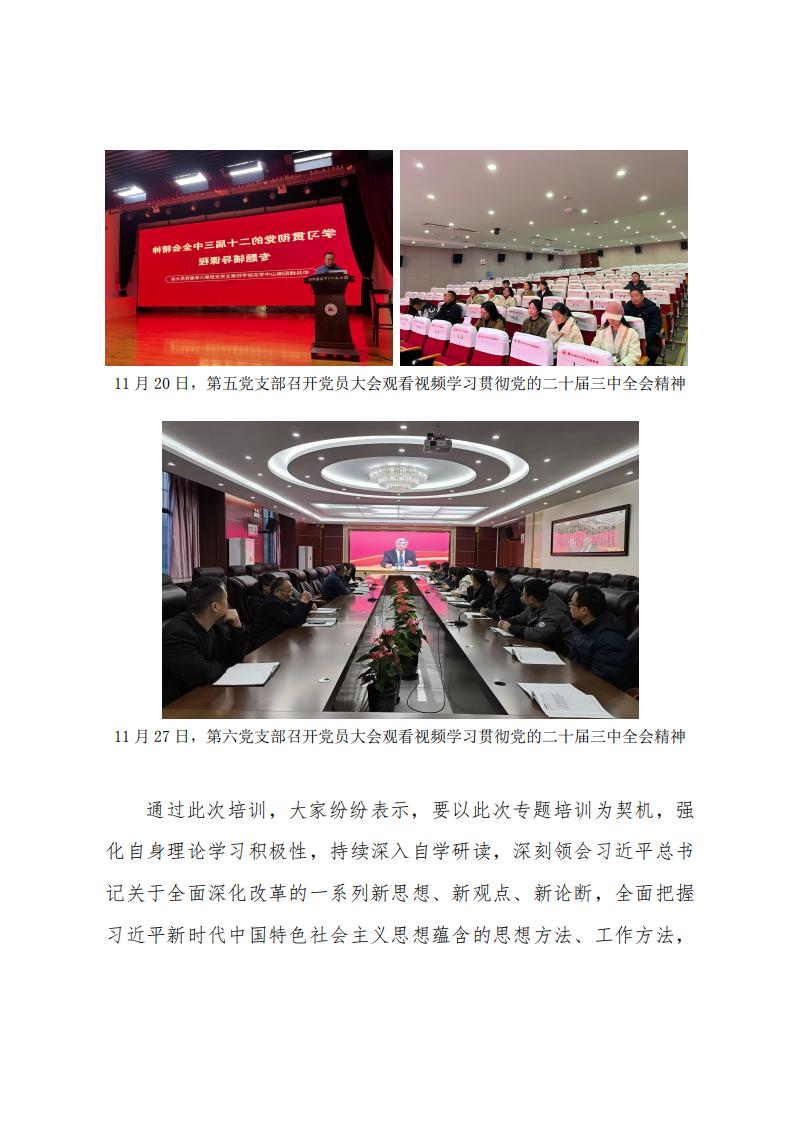 2024.11.29深學(xué)習(xí)、強(qiáng)領(lǐng)會(huì)、促提升南山實(shí)驗(yàn)黨委組織開展黨員干部及全體黨員學(xué)習(xí)貫徹黨的二十屆三中全會(huì)精神專題培訓(xùn)_03.jpg